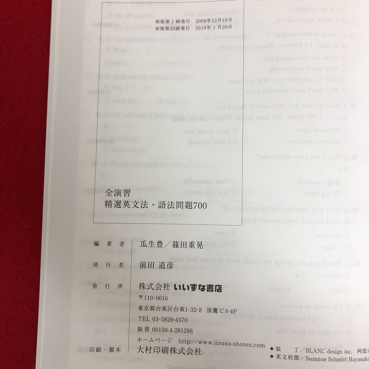 f-519 全演習 精選英文法・語法問題700 瓜生豊/篠田重晃 編著 いいずな書店 2019年1月20日初版第20刷発行 英語 参考書 解答解説あり ※9 の画像5