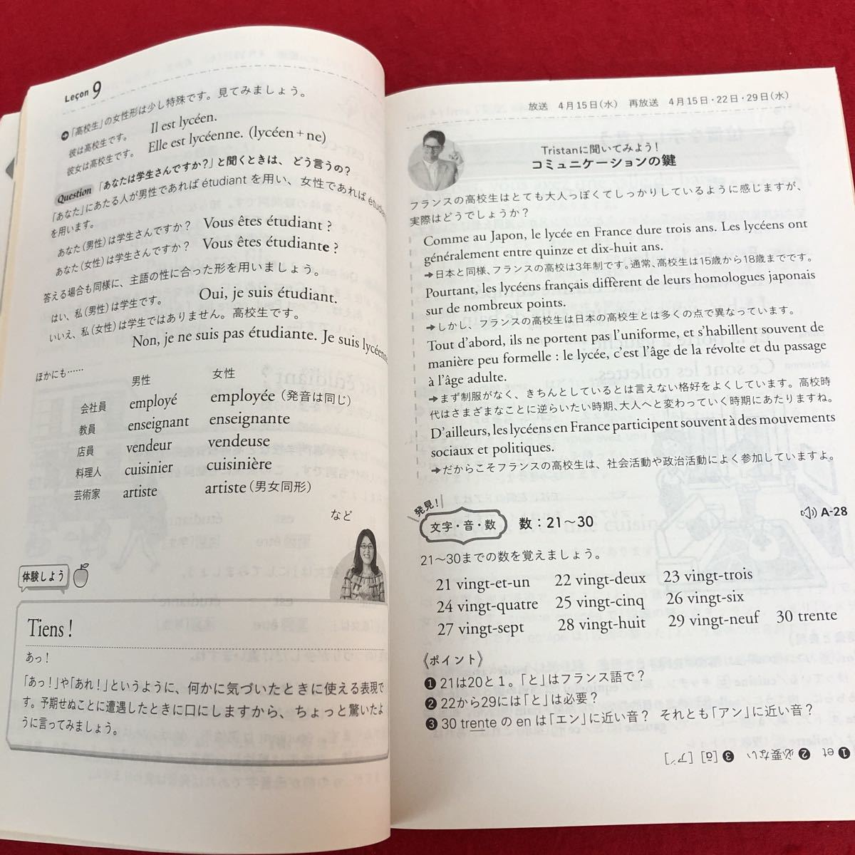 f-538 NHKラジオ まいにちフランス語 2020年3/30-5.8 マナと暮らすカンパーニュ 日本放送協会 2020年3月18日発行 語学 学習 会話 ※9 _画像6