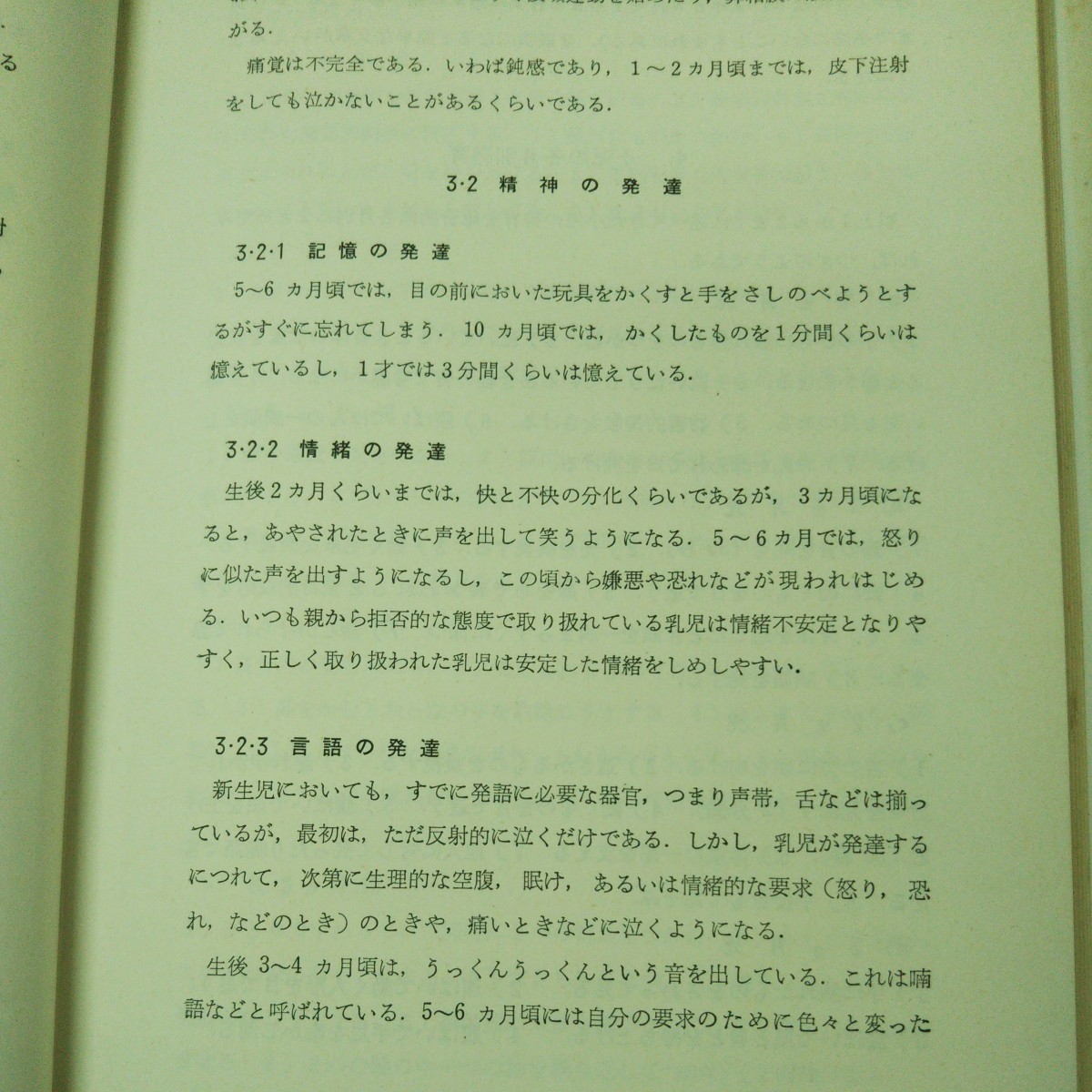 e-021 ※9 最新育児学 著者 内藤寿七郎 宮崎叶 松島富之助 昭和42年3月20日 訂正第6刷発行 東京同文書院 学習 教材 育児 生活 成長 発達_画像8