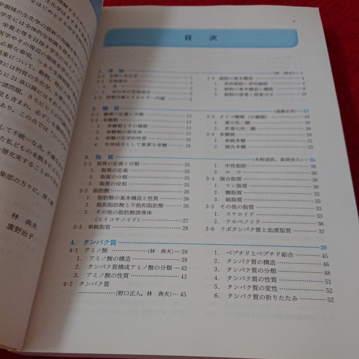 e-319 シンプル生化学 改訂第5号 編集 林典夫 廣野治子 糖質 脂質 タンパク質 核酸 など 南江堂 2008年発行※9 _画像5