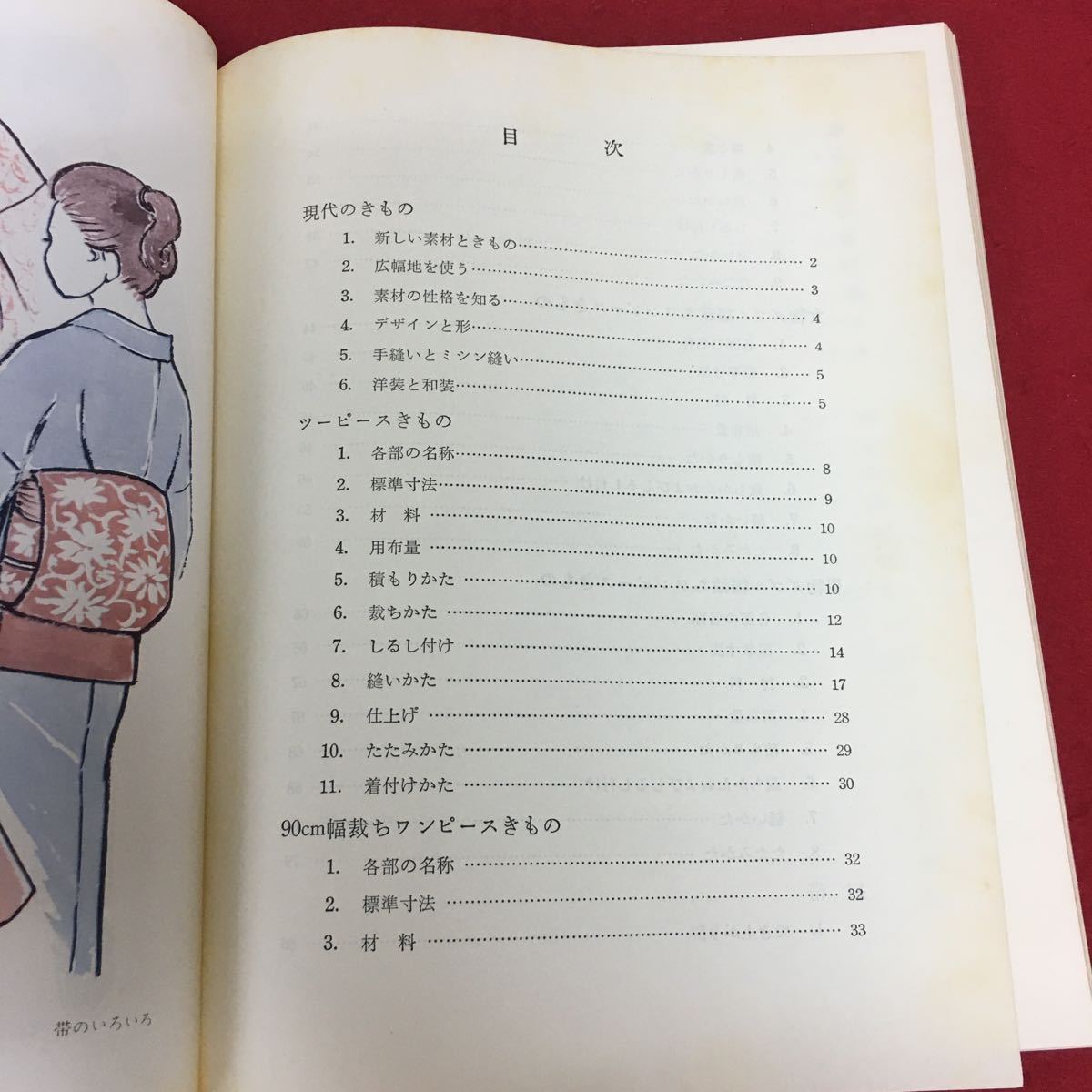 e-526 【非売品】文部省認定・きもの通信講座〈改訂版〉3 大塚未子きもの学院 編 大塚未子 監修 昭和46年2月1日8刷発行 着物 和服 和裁 ※9_画像5