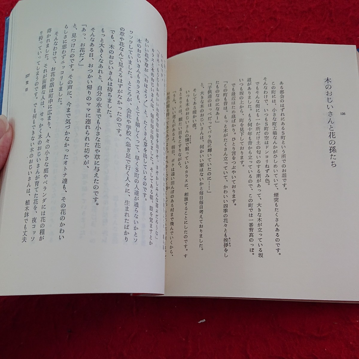 d-058 とんがらし イルカ著 イルカの旅 きんのすけ物語 砂かけおじさん など 昭和50年発行 八曜社※9 _画像7