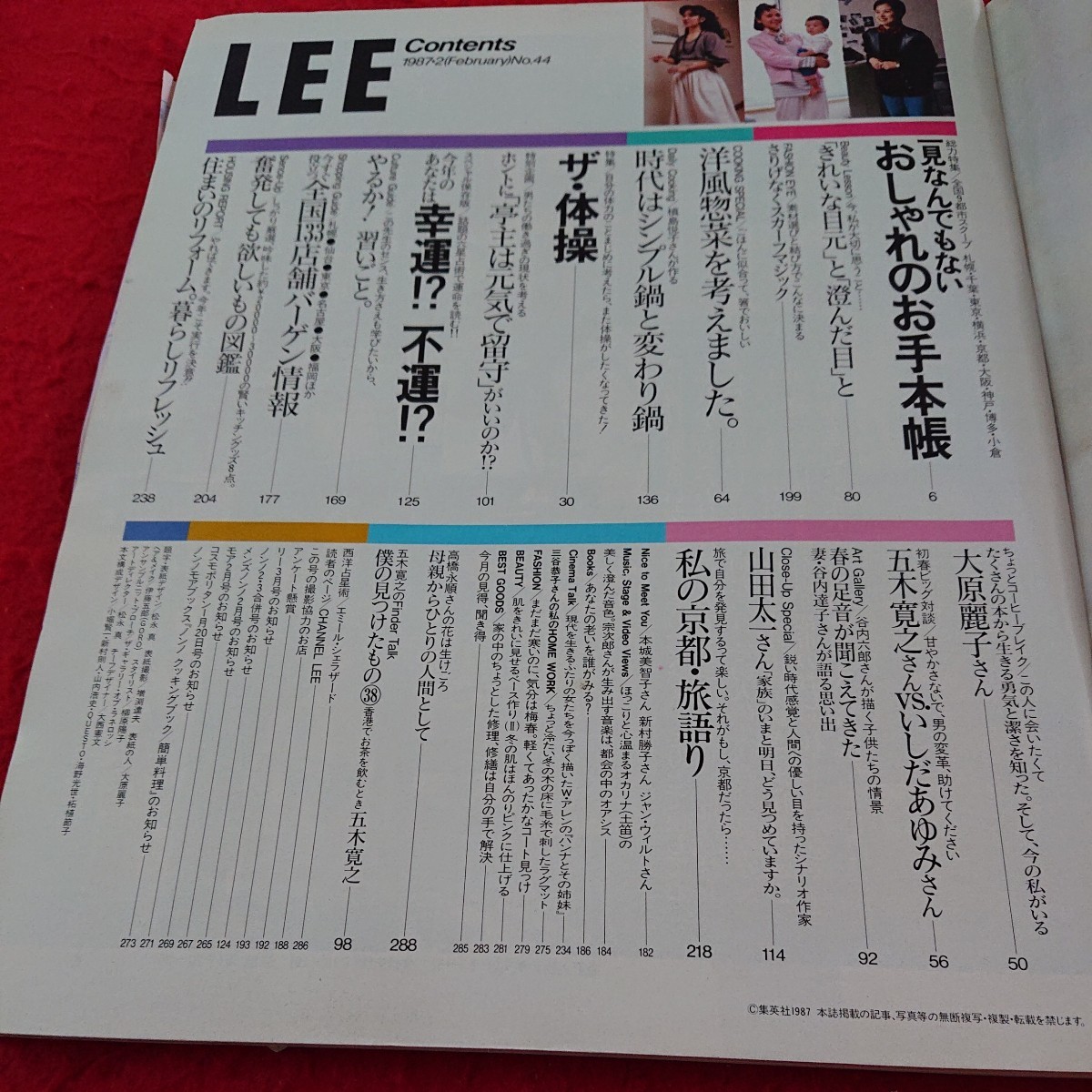 d-065 LEE 新春特大号 2月号 特集 家でできる「ザ・体操」 一見なんでもないおしゃれの手本帳 など 昭和62年発行 集英社※9 _画像4