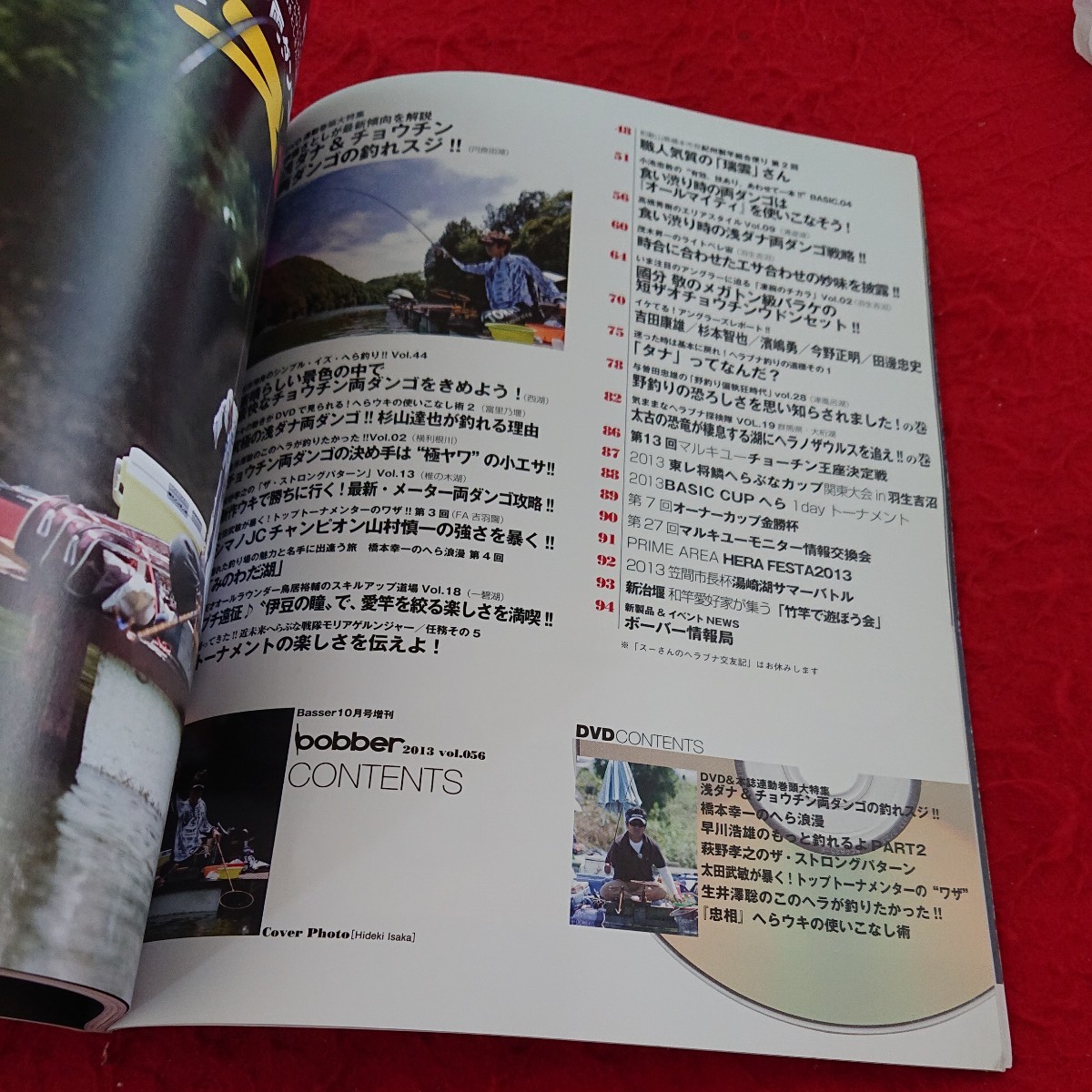 d-333 隔月刊 ボーバー DVD付き 浅ダナ&チョウチン両ダンゴの釣れスジ!! など つり人社 2013年発行※9 _画像5