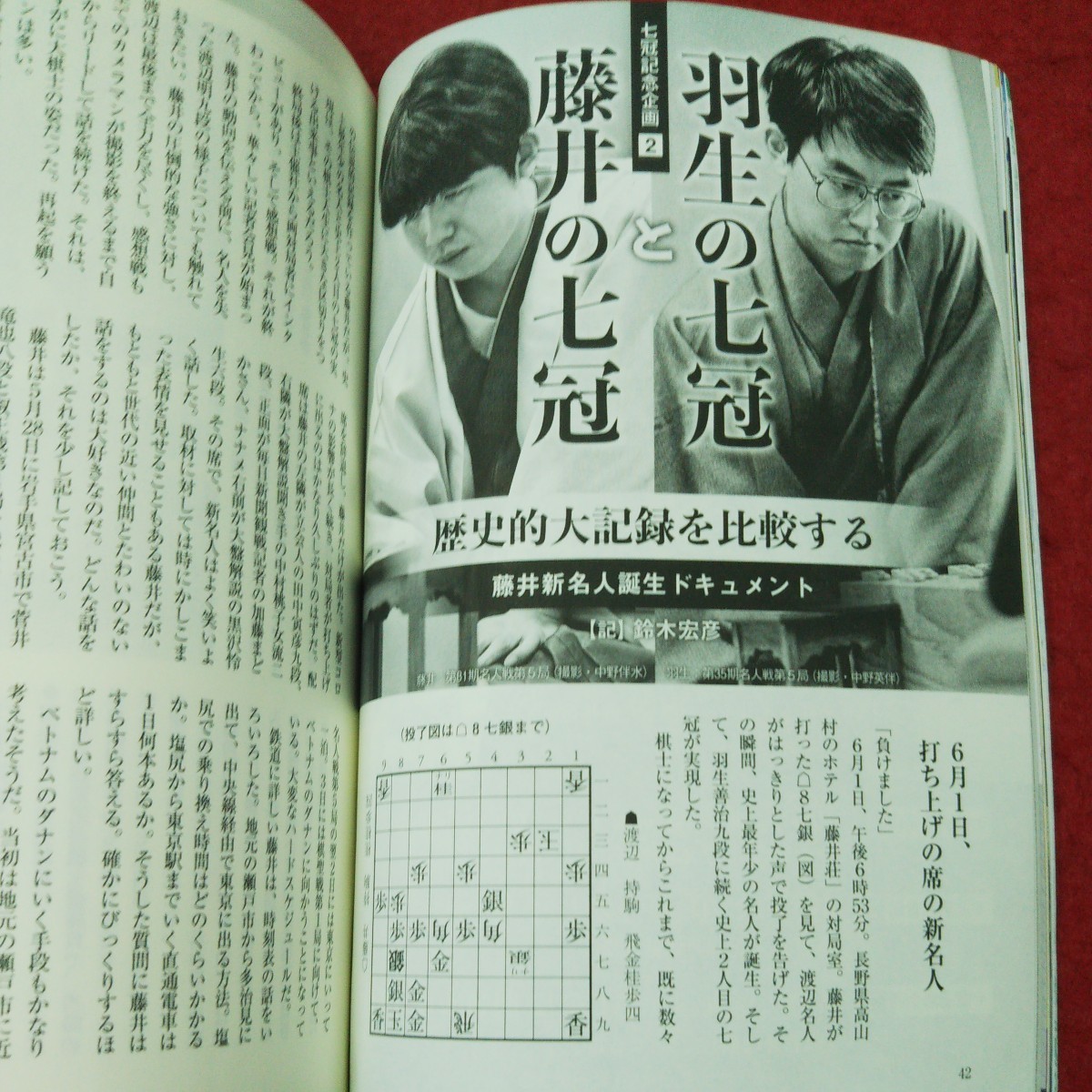 d-247 ※9 将棋世界 2023年8月号 藤井聡太竜王・名人、衝撃の20歳七冠！ 令和5年8月1日 発行 日本将棋連盟 雑誌 将棋 藤井聡太 大会_画像7