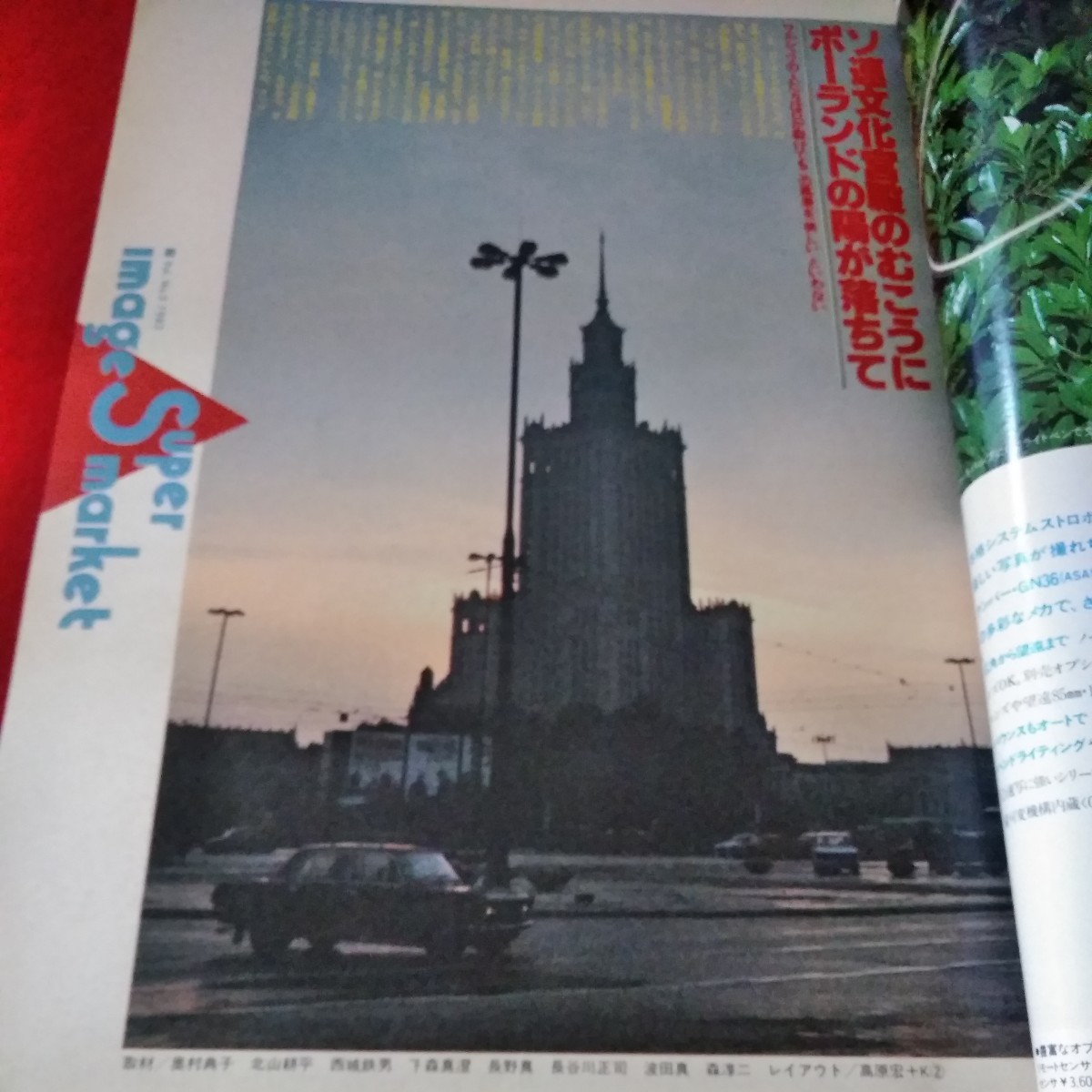 d-601 写楽 1982年2月号 薬師丸ひろ子 ロボット君との人間関係 長岡秀星 忌野清志郎 ポスターあり※9 の画像3