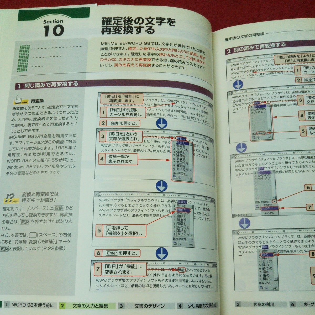 d-534 ※9 超図解 Word 98 for Windows98 著者 エクスメディア 1999年8月27日 第6刷発行 パソコン ワード 図解 解説 表 グラフ 図形 文書_画像6