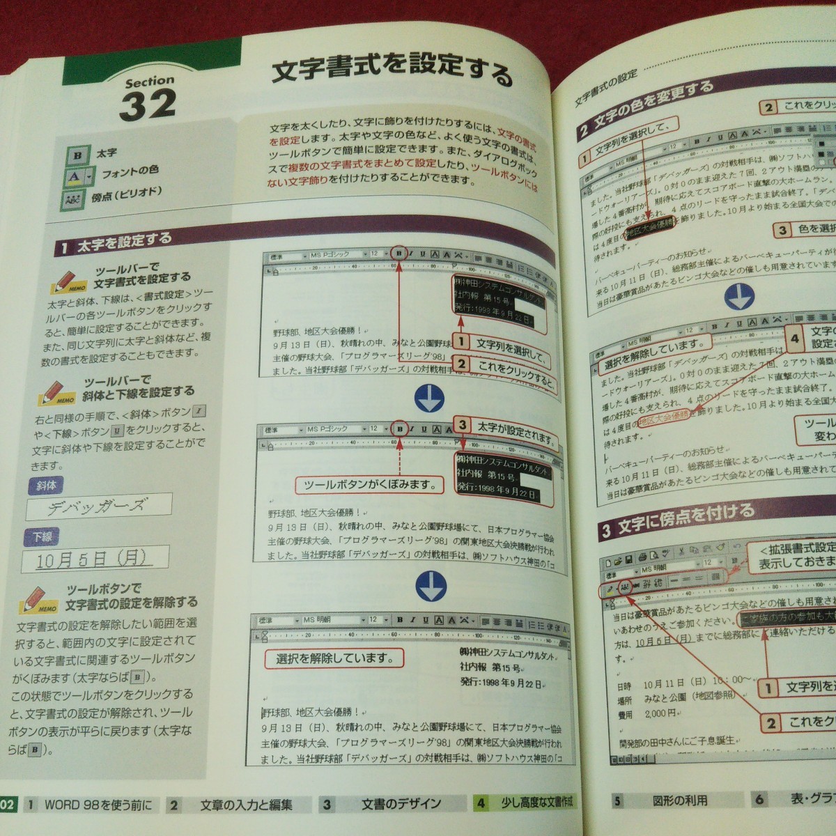 d-534 ※9 超図解 Word 98 for Windows98 著者 エクスメディア 1999年8月27日 第6刷発行 パソコン ワード 図解 解説 表 グラフ 図形 文書_画像7