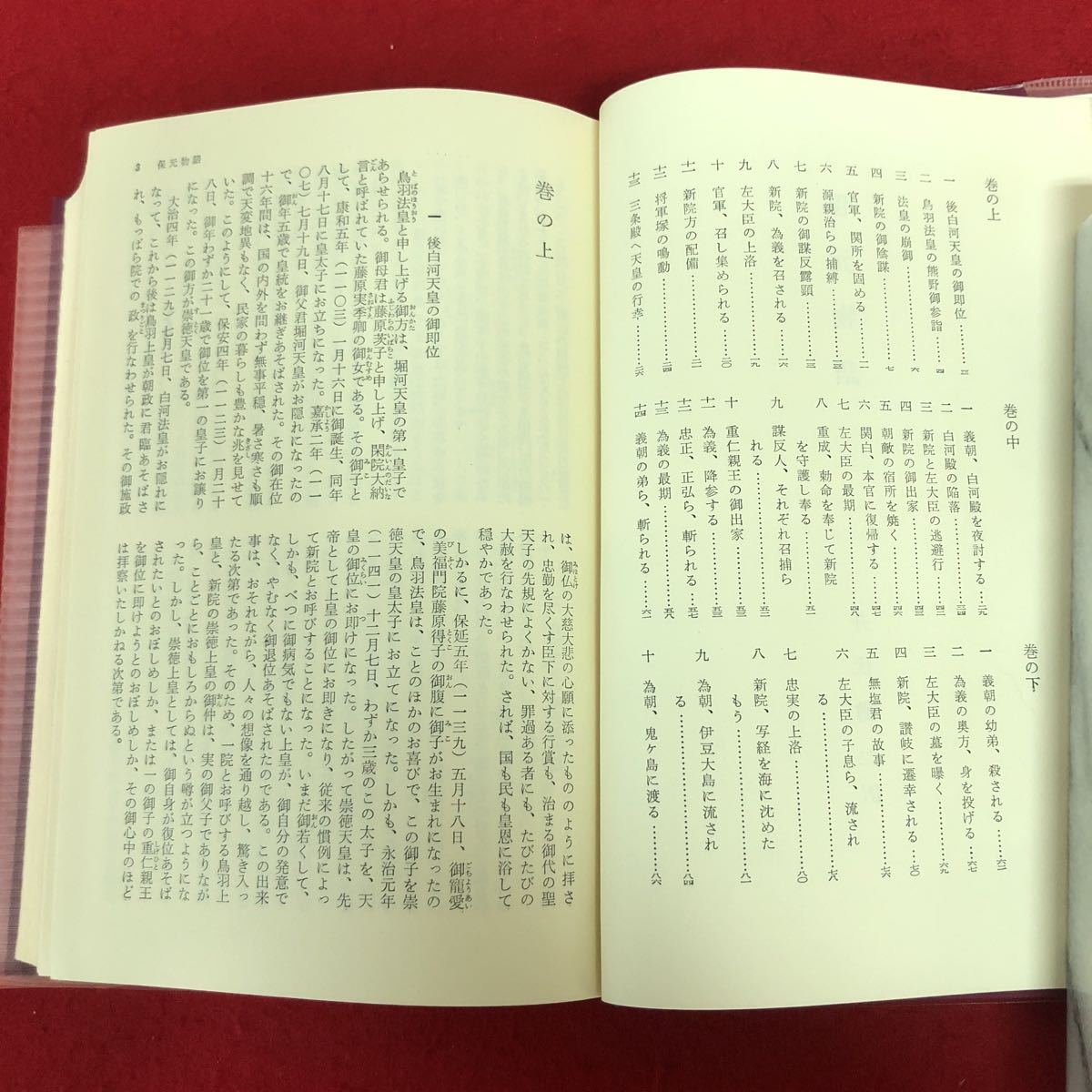 e-561 日本文学全集7 平家物語他 訳者代表:井伏鱒二 河出出版 昭和35年12月5日初版発行 保元物語 平治物語 古文 古典 昭和レトロ ※9_画像5