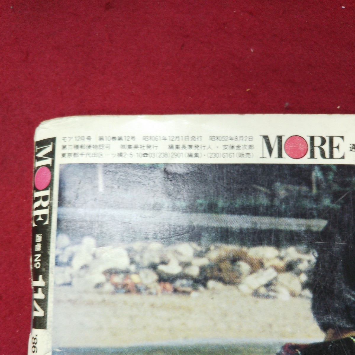 c-244 ※9 モア MORE 1986年12月号 エゴグラム徹底研究 昭和61年12月1日 発行 集英社 雑誌 レディース ファッション 総合誌 随筆 冬服_画像5