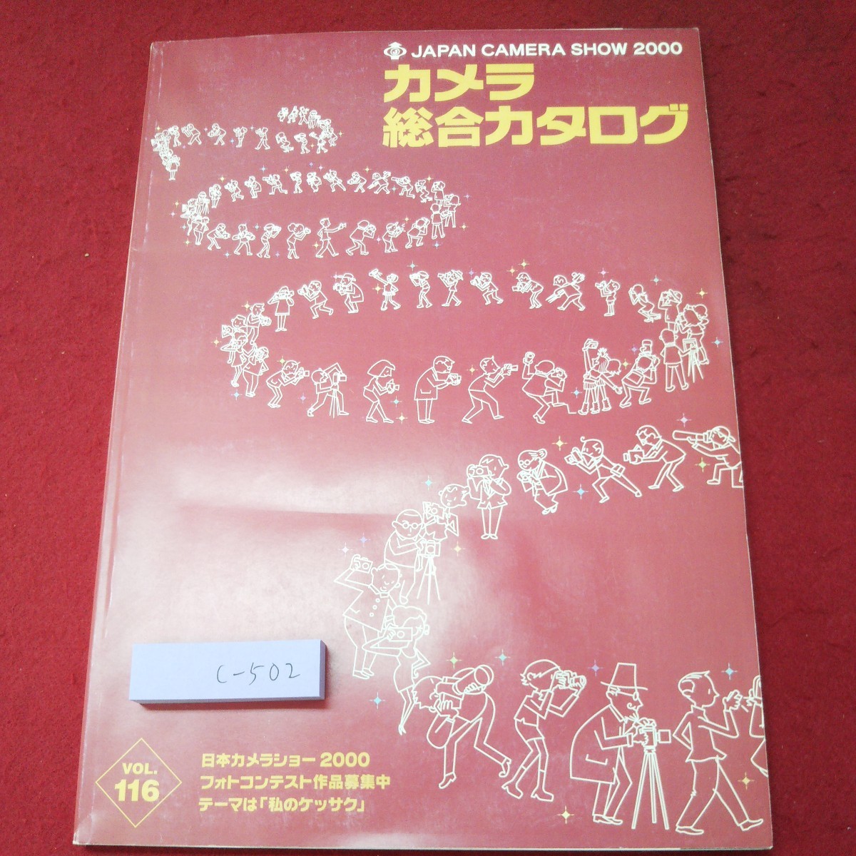 c-502 ※9 カメラ総合カタログ 2000 Vol.116 2000年3月 発行 日本写真機工業会 カメラ カタログ 一覧 ペンタックス オリンパス キヤノン_表紙に折りあり