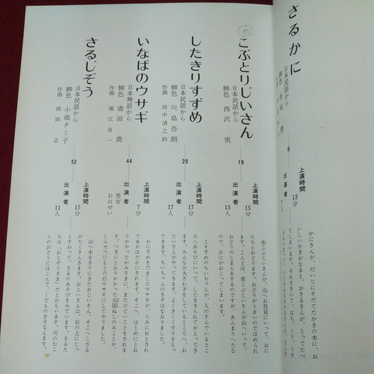 c-512 ※9 子ども名作劇場 初級 1982年5月20日 7版発行 国土社 文化祭 劇場 教育 小学校 演劇 児童劇 セリフ 楽譜 音楽 活動 資料_書き込みあり