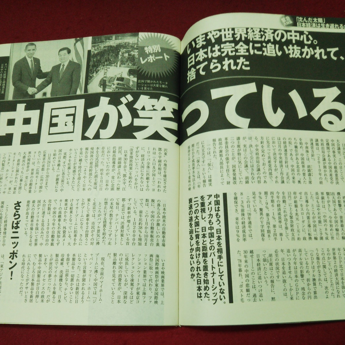 c-533 ※9 週刊 現代 12月19日号 平成21年12月19日 発行 講談社 雑誌 総合誌 経済 社会 政治 鳩山由紀夫 日本 ビル・エモット 中国_画像8