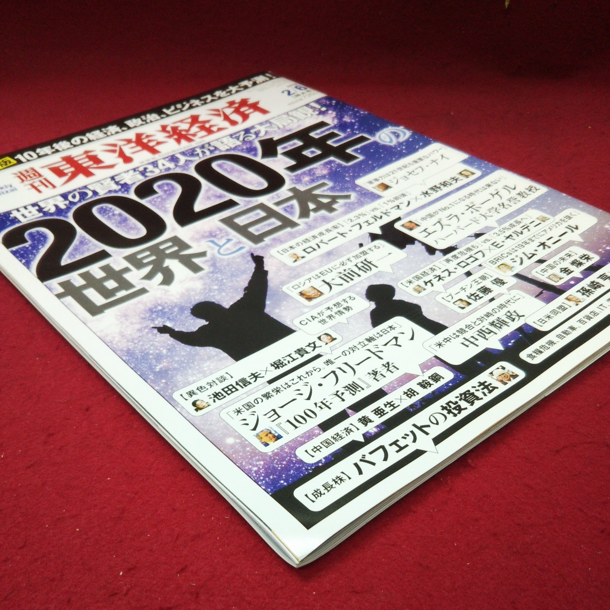 c-548 ※9 週刊 東洋経済 2010年2月6日号 2020年の世界と日本 2010年2月6日 発行 東洋経済新聞社 雑誌 経済 社会 世界 ビジネス 政治_画像2