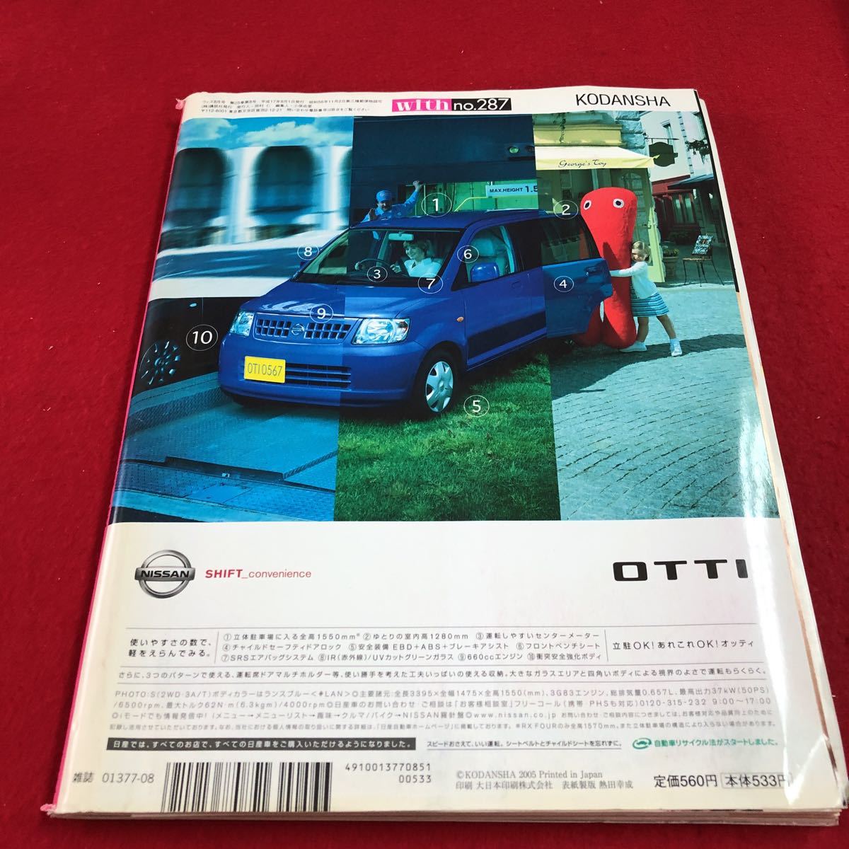 c-602 ※9 ウィズ 8 安かわ服でステキに着まわし1ヵ月 流行ミディアムの似合う人 平成17年8月1日発行_画像2