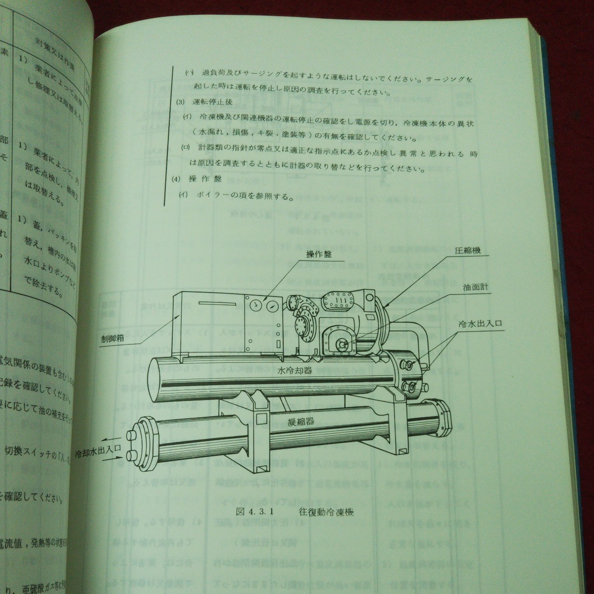 b-005 ※9 建築物の維持管理の手引 昭和57年8月10日 第2版発行 豊文堂 建築 工学 管理 テキスト 資料 事項 清掃 設備 建物 図解_画像7