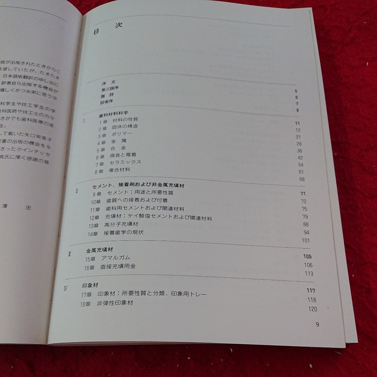 b-201 歯科材料学ノート E.C.コンベ 著 平澤忠 訳 発行日不明 クインテッセンス出版 セメント 接着剤 非金属充填材 など※9 _画像5