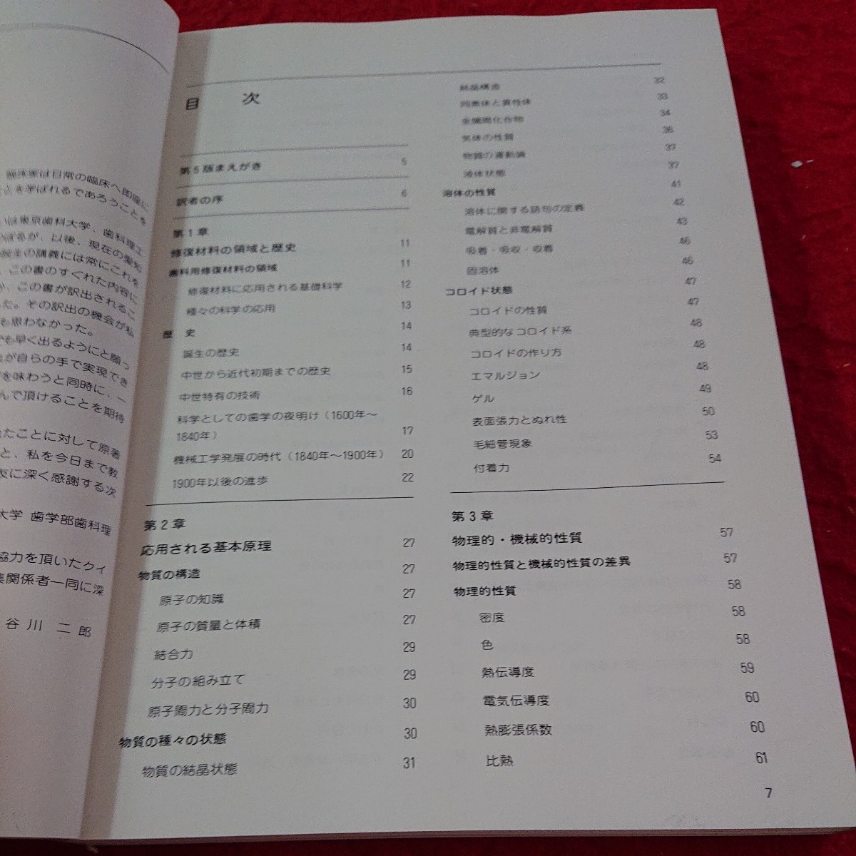 b-202 修復材料の歯科理工学〈上巻〉臨床へのアプローチ クインテッセンス出版 発行日不明 書き込みあり※9 _画像5