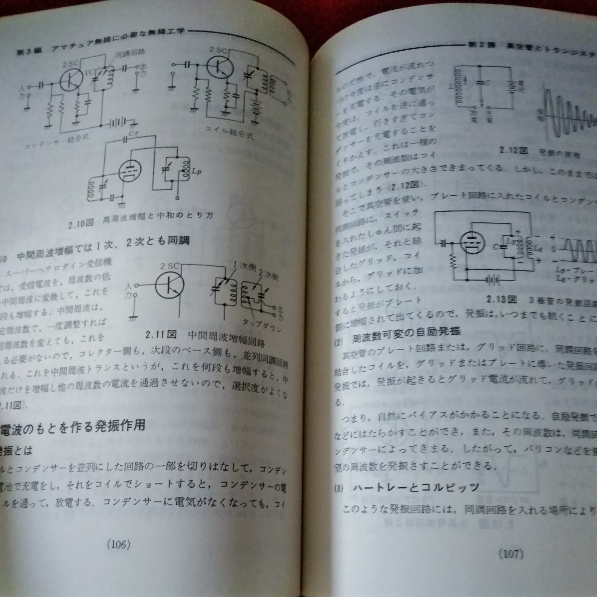 b-429　電信級電話級　アマチュア無線教室　杉本哲　昭和50年3月10日第4刷発行　山海堂　 ※9 _画像2