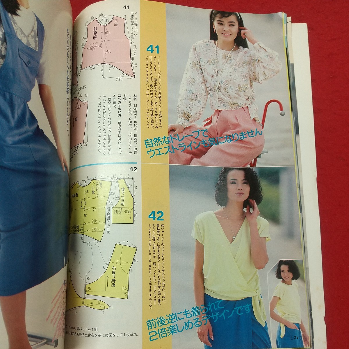 b-070 ※9 どんな体型の人でもスマートに見える服 主婦と生活 1986年5月号第1付録 昭和61年5月1日 発行 主婦と生活社 雑誌 洋裁 手芸 _画像6