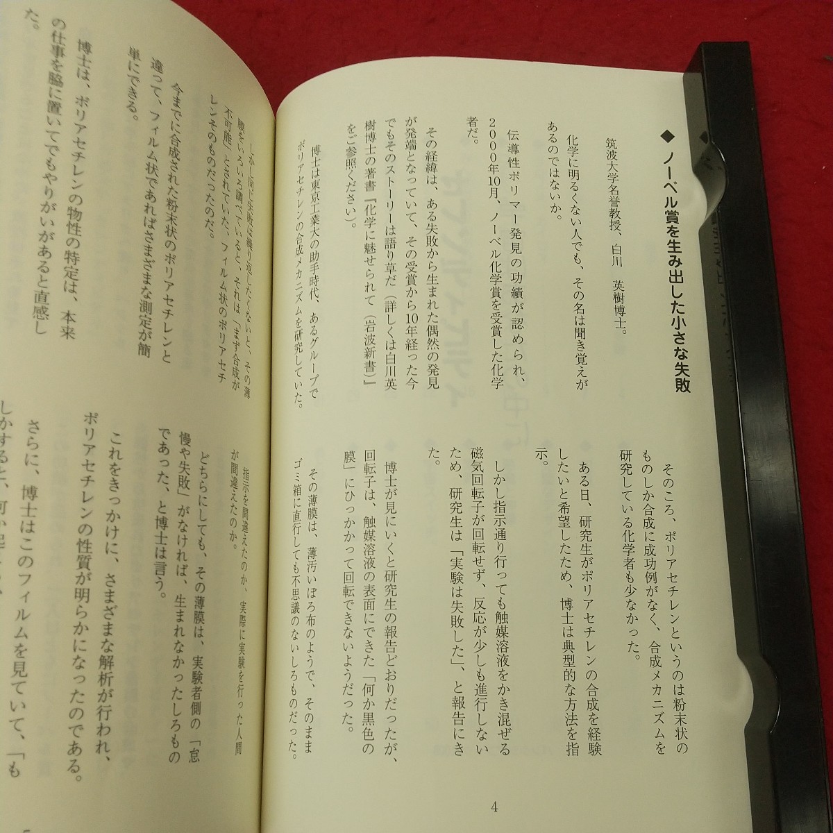 b-553 ※9 セレンディピティ 宇宙はあなたの中に 著者 滝澤朋子 2010年10月10日 第1刷発行 トータルヘルスデザイン 雑誌 随筆 短編集 文学_画像6