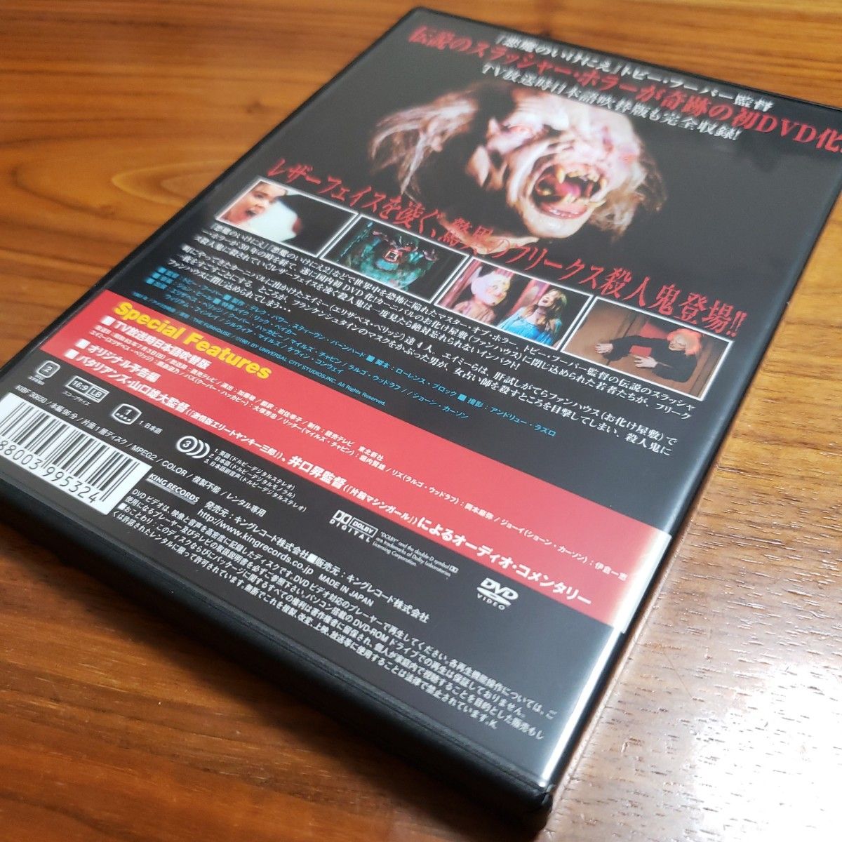 ファンハウス 惨劇の館 DVD