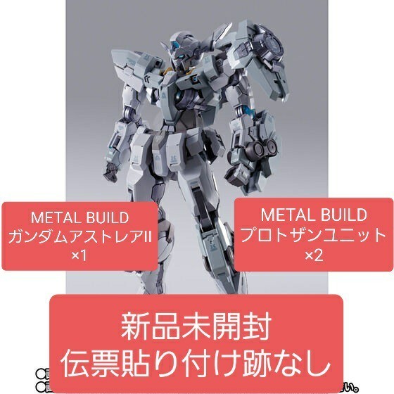 逆輸入 BUILD 新品未開封伝票貼り跡なし METAL ガンダムアストレアII×1