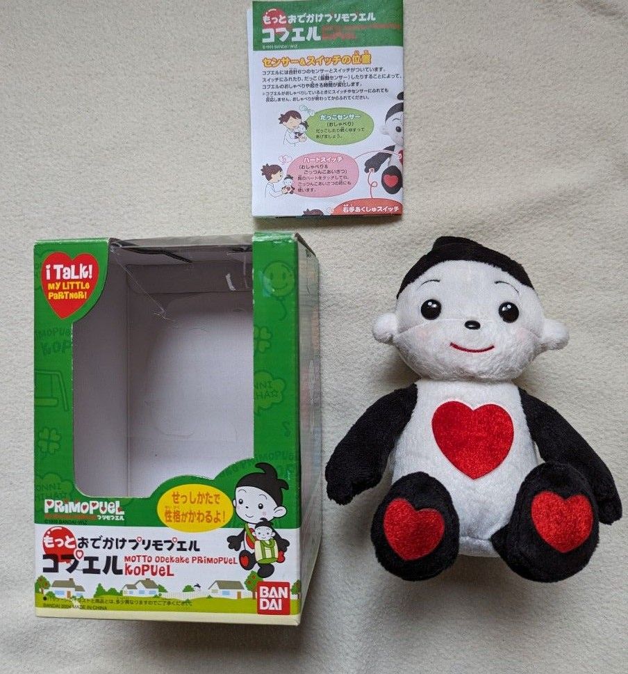 もっとおでかけプリモプエル コプエル バンダイ|Yahoo!フリマ もっとおでかけプリモプエル コプエル バンダイ|Yahoo!フリマ