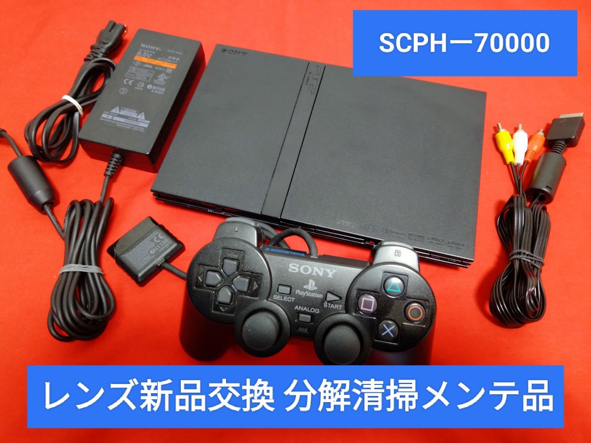 レンズ新品 プレイステーション2 プレステ2 PS2 薄型 メンテ品 セット SCPH-70000 SONY ソニー PlayStation2