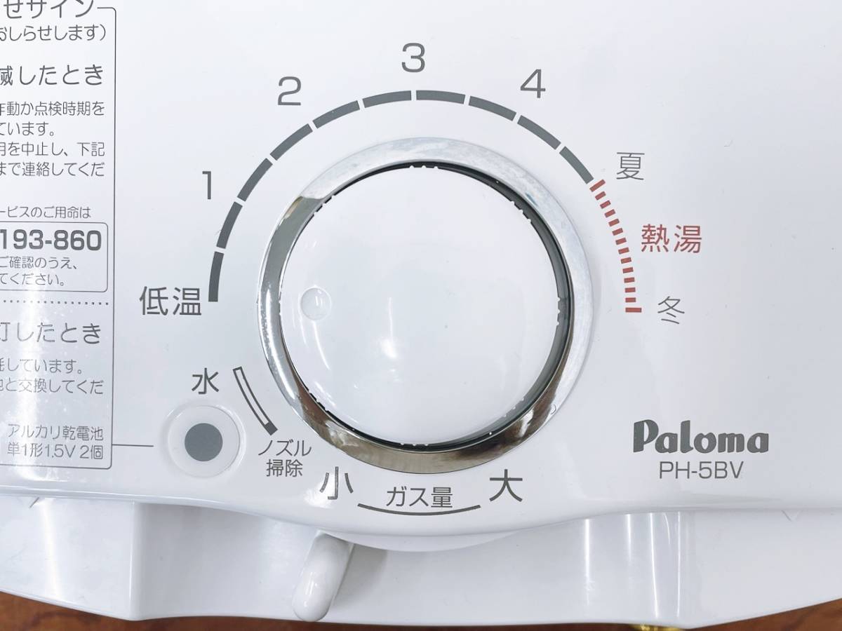 美品 2022年製 パロマ Paloma ガス瞬間湯沸器 PH-5BV-2 都市ガス用 湯沸かし器 給湯器 小型給湯器 キッチン 台所 _画像3