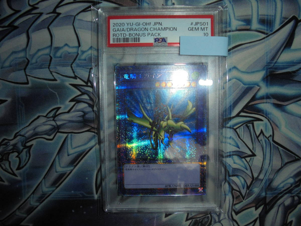 遊戯王 PSA10 GEM MINT 竜騎士ガイア　プリズマ　ガイア　プリズマティック　 PSA10 BGS ARS CGC PSA 25th 20th