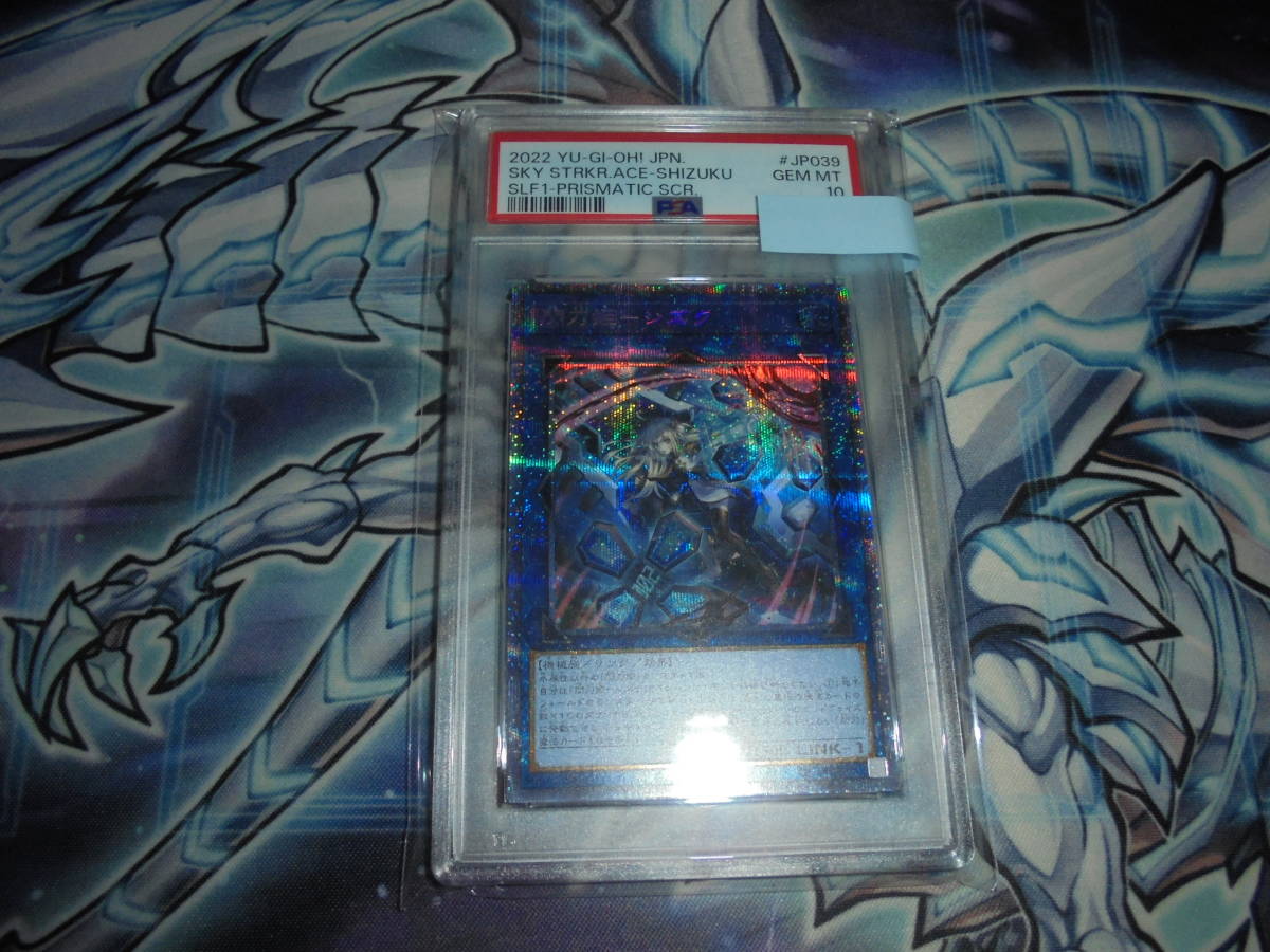 遊戯王 PSA10 GEM MINT 閃刀姫シズク　シズク　PSE　プリズマティックシークレット　プリズマティック　 PSA10 BGS ARS CGC PSA 25th 20th