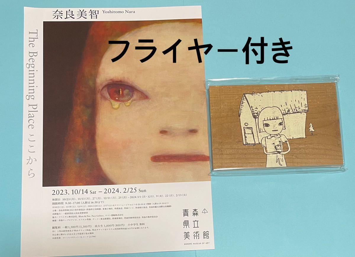 奈良美智 青森 りんご箱のポストカード　Yoshitomo Nara
