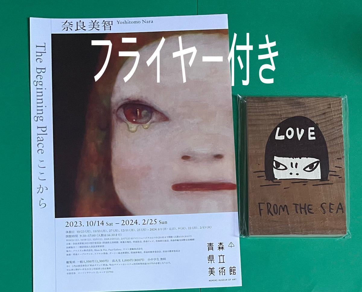 青森県立美術館 奈良美智 YoshitomoNara リンゴ箱のポストカード