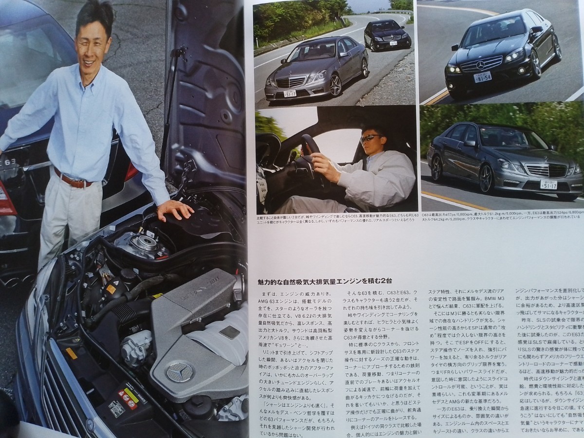 即決 オンリーメルセデス保存版 名車 W204 C63 総力特集 C63再考 AMG C63 vs E63 鈴木亜久里の愛車 C63AMG S/W・バイヤーズガイド_画像4