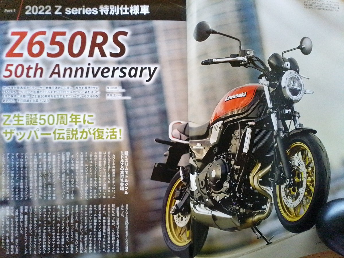 即決 Kawasaki保存版 特別仕様車 大全・Z650S Z900RS Z900 50thアニバーサリー・SE・2015 ZRX1200DAEG 2014 ブラックリミテッド・ZX-14R 他_画像3