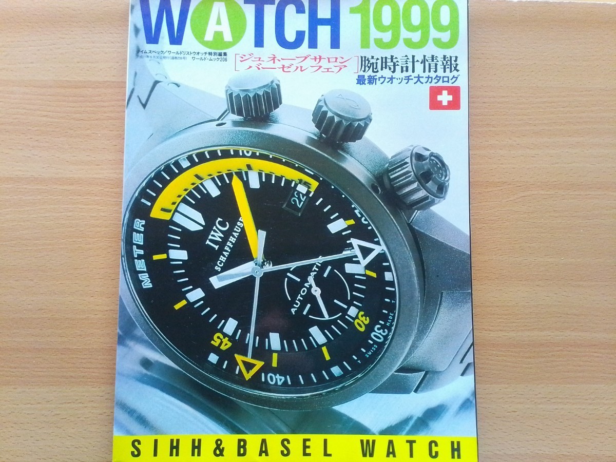 即決 WATCH保存版 1999年 バーゼル&ジュネーブ・IWC/ジラール・ペルゴ/ポルシェ デザイン/ベル&ロス/ベンチュラ/クロノスイス/パテック_画像1