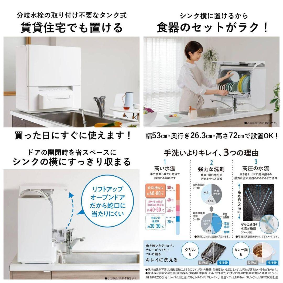 2022最新のスタイル Panasonic NP-TSP1-W 食器洗い乾燥機 パナソニック