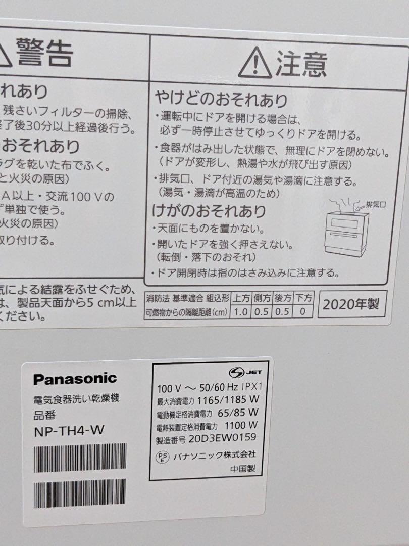 5年保証』 Panasonic 食洗機 NP-TH4-W パナソニック 食器洗い乾燥機