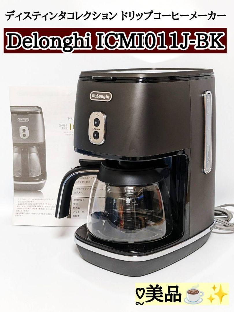 デロンギ コーヒーメーカー ICMI011J-BK ドリップ 【美品】