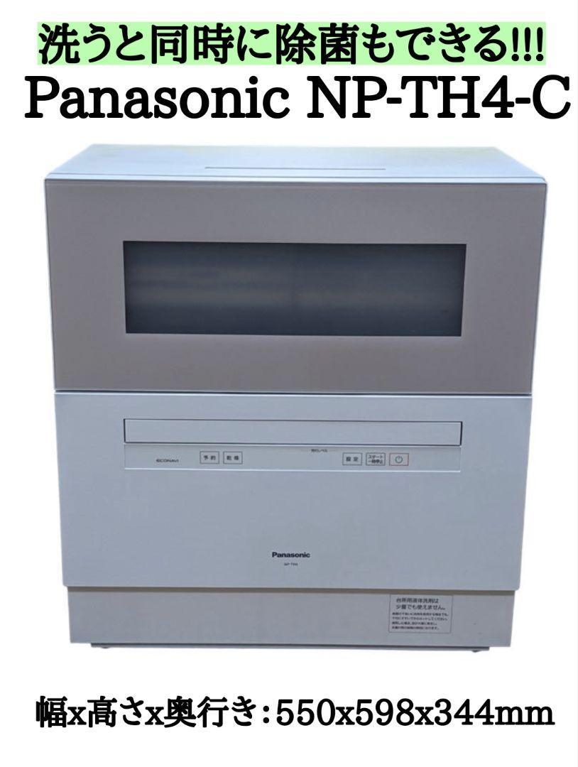 超目玉枠】 Panasonic NP-TH4-C パナソニック 食洗機 食器洗い乾燥機