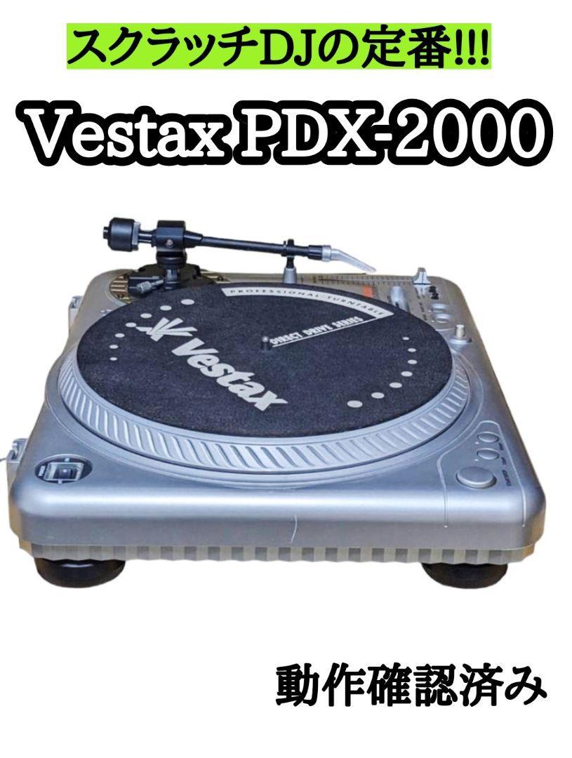 動作確認済み】 Vestax PDX-2000 名器シルバーターンテーブル②－日本