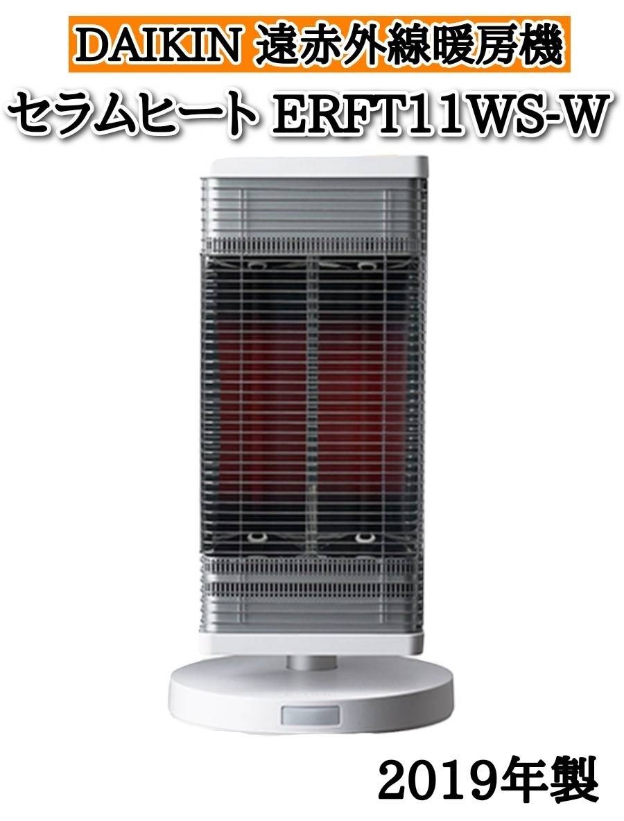 本店は ERFT11WS-W DAIKIN セラムヒート ダイキンセラムヒート 遠