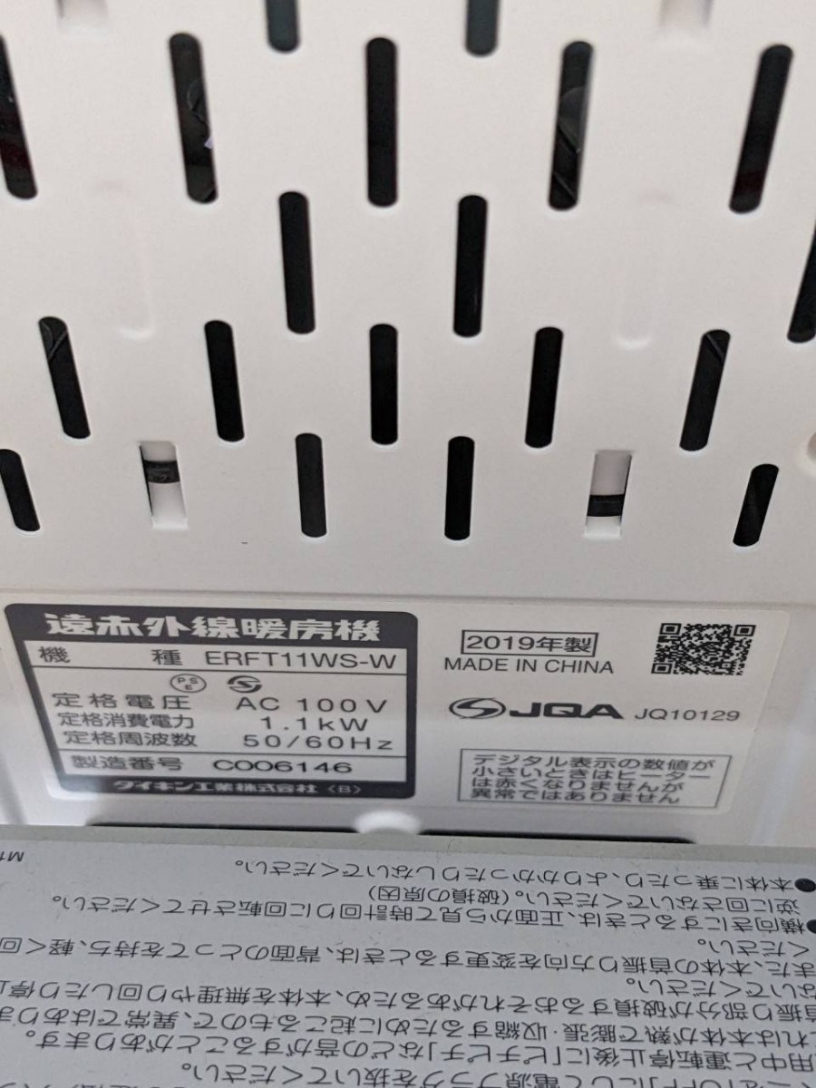 ブランド品専門の ERFT11WS-W DAIKIN セラムヒート ダイキン