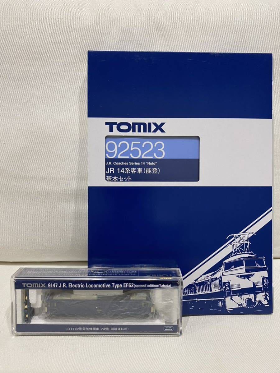 TOMIX 92523 92524 JR14系客車 （能登）基本+増結セット　9147 EF62形電気機関車（2次型・田端運転所）