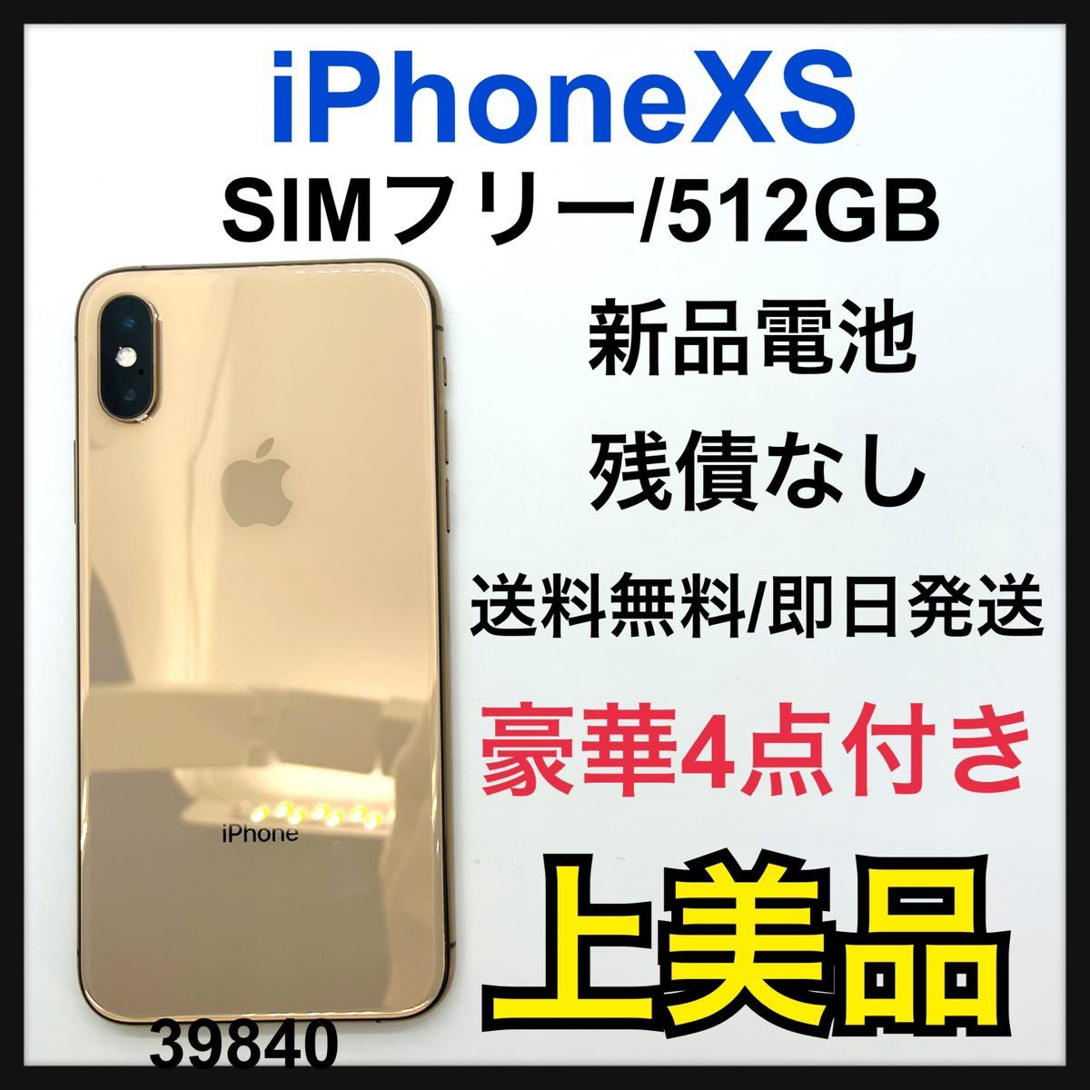 人気TOP Gold Xs 新品電池 iPhone A 512 SIMフリー 本体 GB iPhone