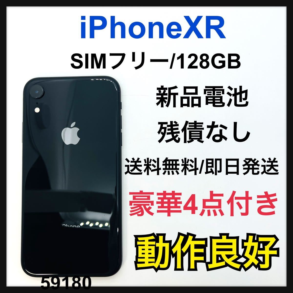 新品電池　iPhone XR Black 128 GB SIMフリー　本体