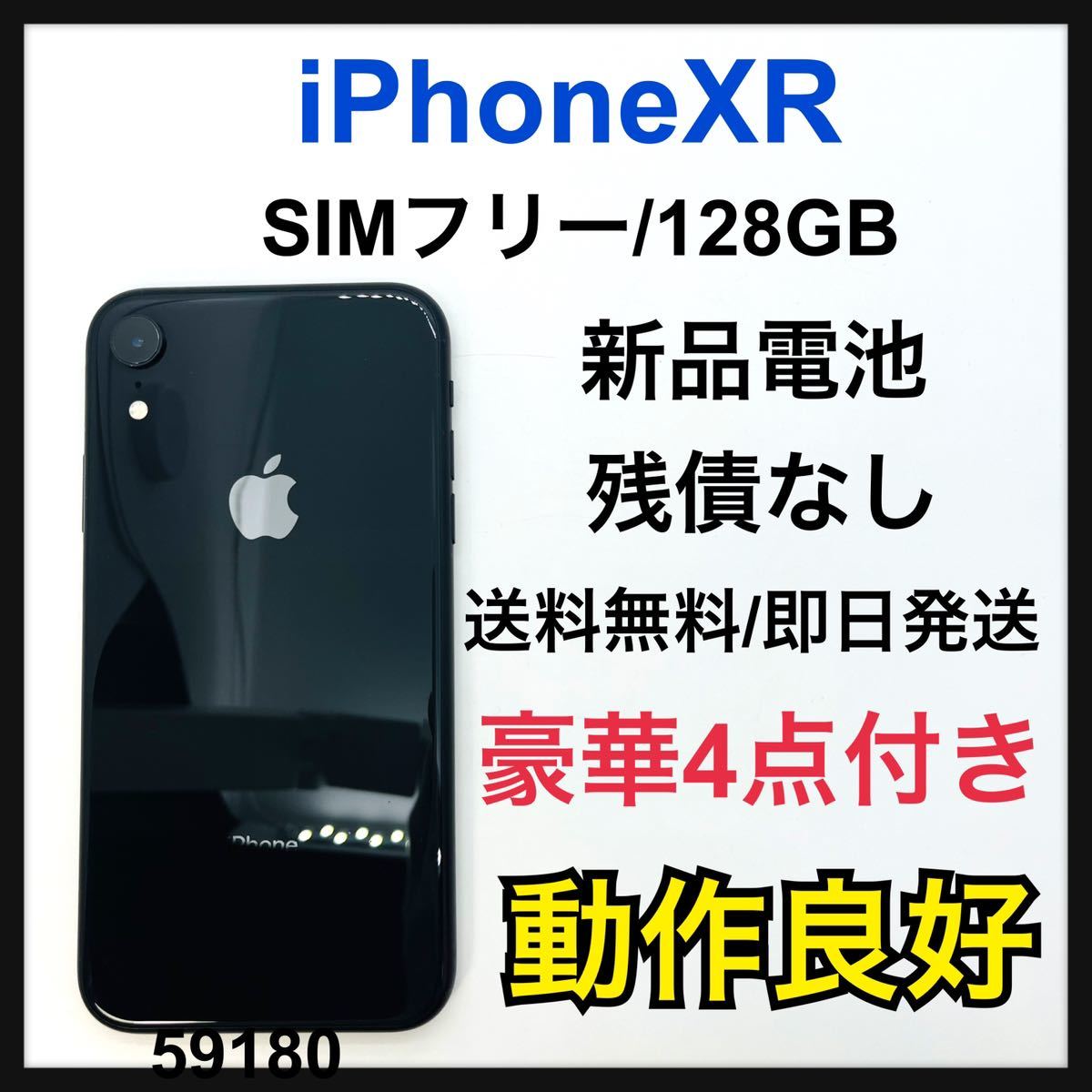 新品 iPhone XR Black 128 GB SIMフリー 本体-