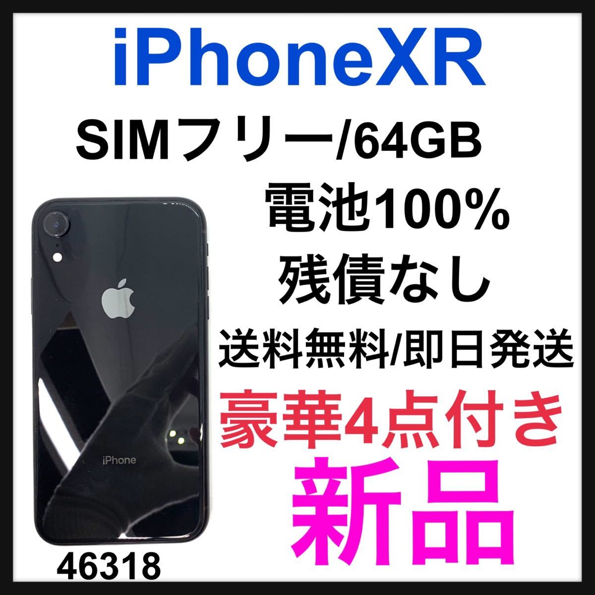 福袋特集 2022 新品 iPhone XR Black 64 GB SIMフリー 本体 iPhone