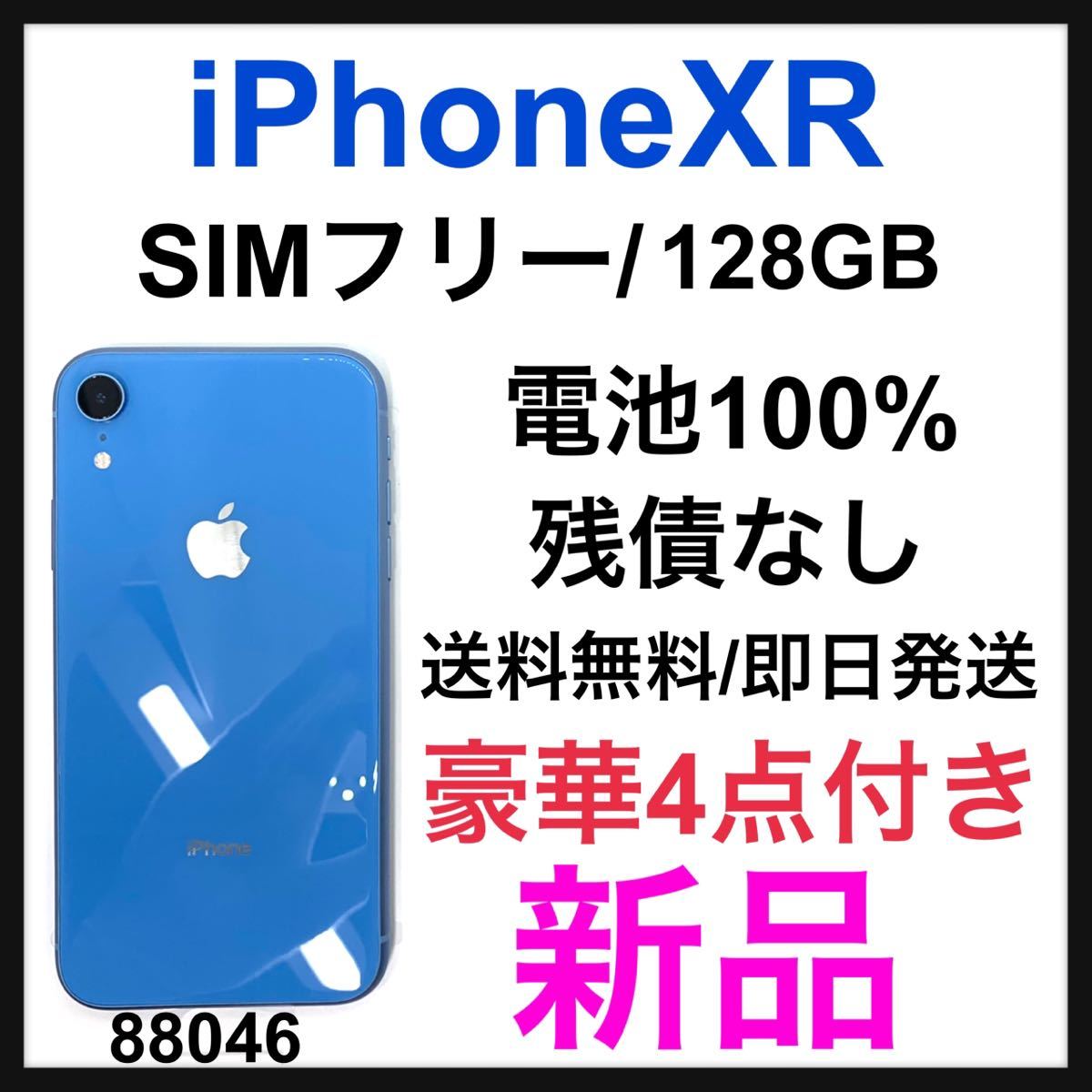 着後レビューで 送料無料】 新品 iPhone XR Blue 128 GB SIMフリー